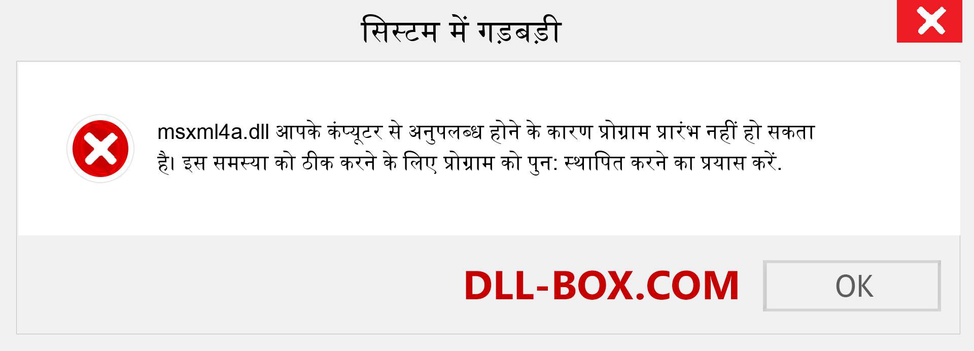 msxml4a.dll फ़ाइल गुम है?. विंडोज 7, 8, 10 के लिए डाउनलोड करें - विंडोज, फोटो, इमेज पर msxml4a dll मिसिंग एरर को ठीक करें