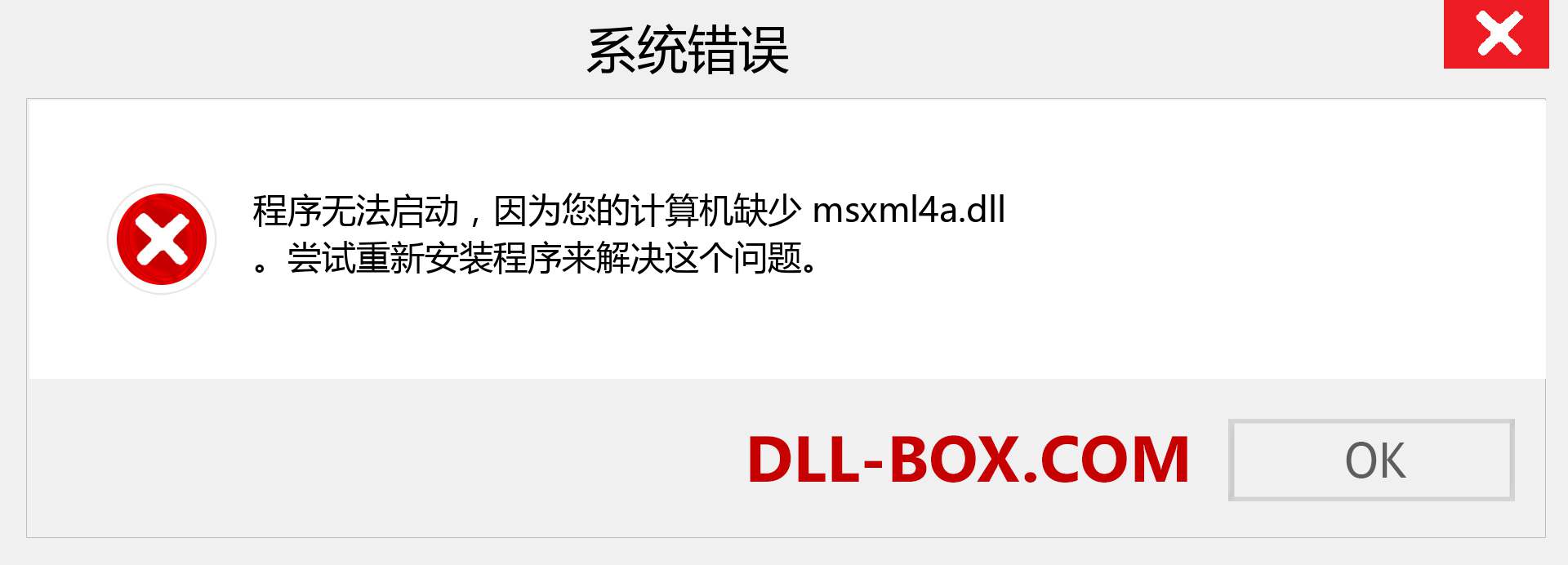 msxml4a.dll 文件丢失？。 适用于 Windows 7、8、10 的下载 - 修复 Windows、照片、图像上的 msxml4a dll 丢失错误